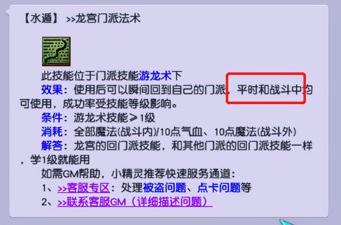 梦幻西游侠士水路（梦幻西游知识点盲区）  第4张