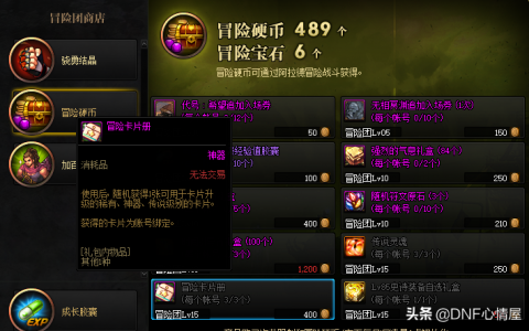 dnf卡片怎么用（dnf哪些材料可以换卡片册）