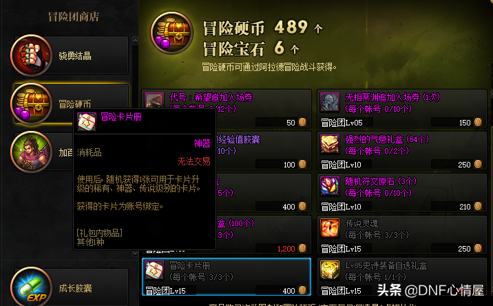 dnf卡片怎么用（dnf哪些材料可以换卡片册）  第1张