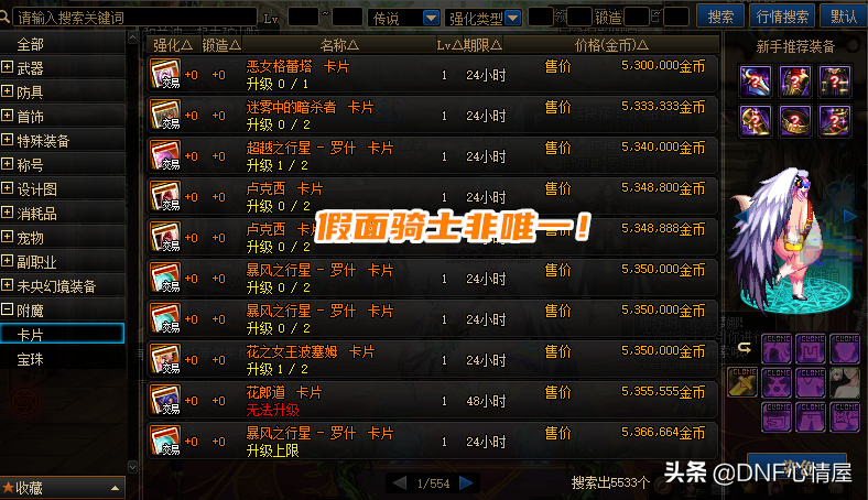 dnf卡片怎么用（dnf哪些材料可以换卡片册）  第4张