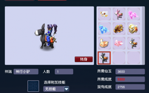 梦幻西游神行小驴怎么得（大型速刷成就攻略）