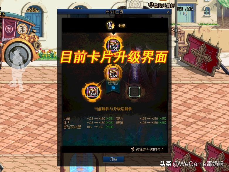 dnf卡片升级（110优化改版之dnf卡片升级机率）  第4张