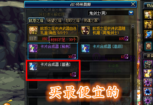 dnf卡片合成器在哪里买（阿拉德探险记中的卡片合成器购买）  第5张