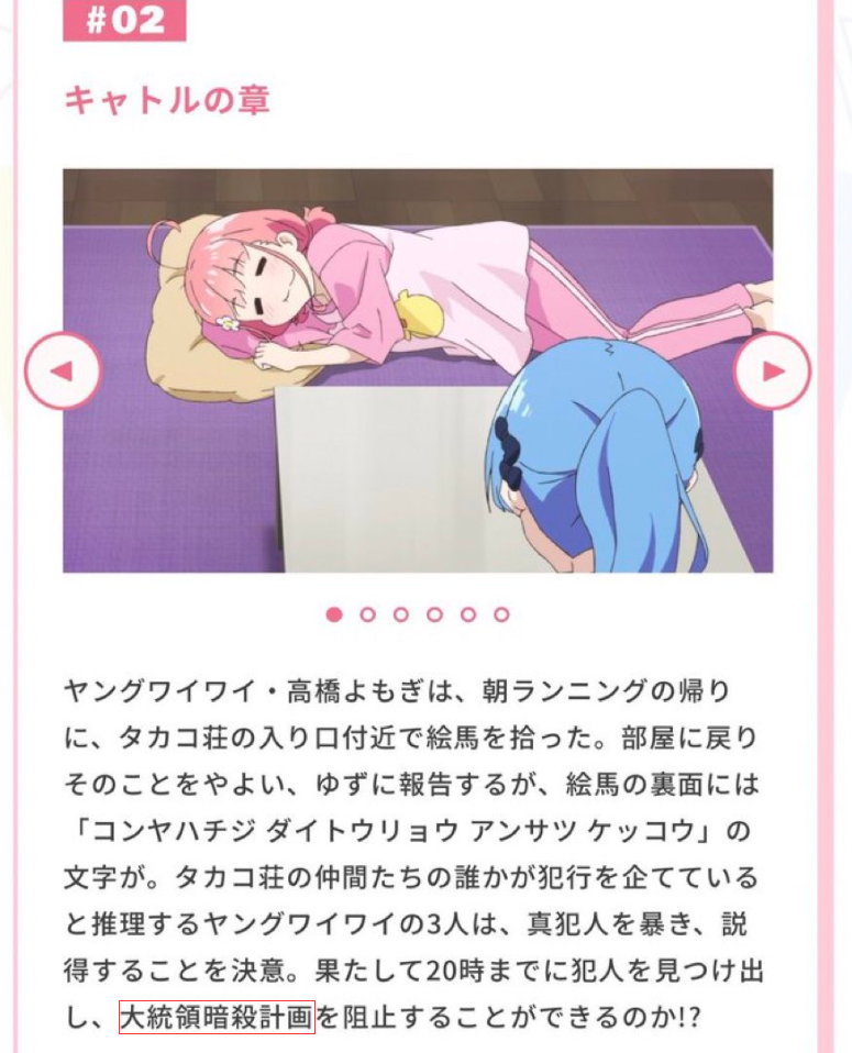 TV 动画《顶点!!!!!!!!!!!!!!!》第二话剧情过于巧合所以决定停止播出，与日本前首相「安倍晋三」遇袭事件相关。