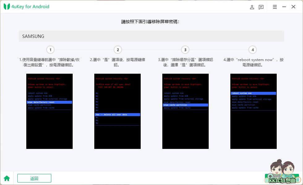 三星手机忘记密码，强制恢复原厂设定教学-12