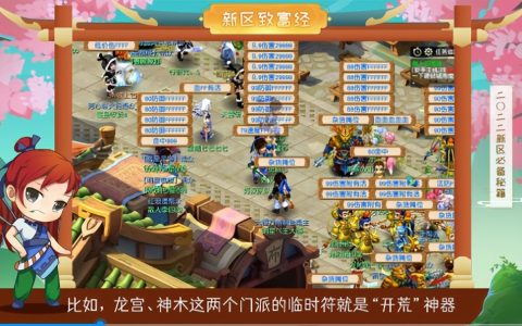 梦幻西游新区（新区必备赚钱秘籍）