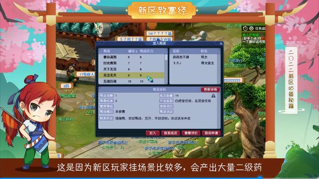 梦幻西游新区（新区必备赚钱秘籍）  第4张