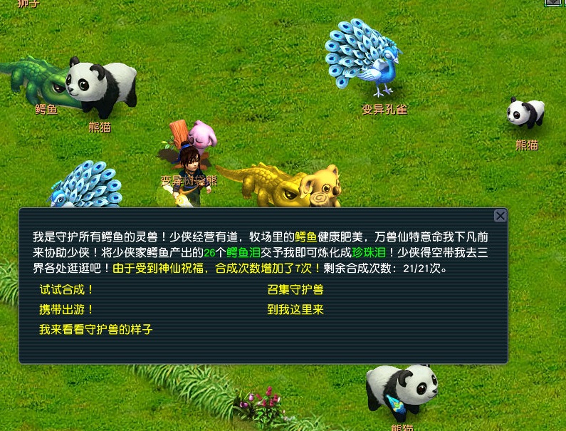 梦幻西游新牧场（梦幻西游牧场新手怎么玩？）  第5张