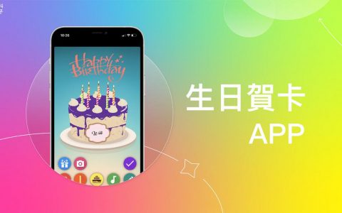 电子生日贺卡 App《Birthday Cake》制作生日蛋糕与音乐给朋友