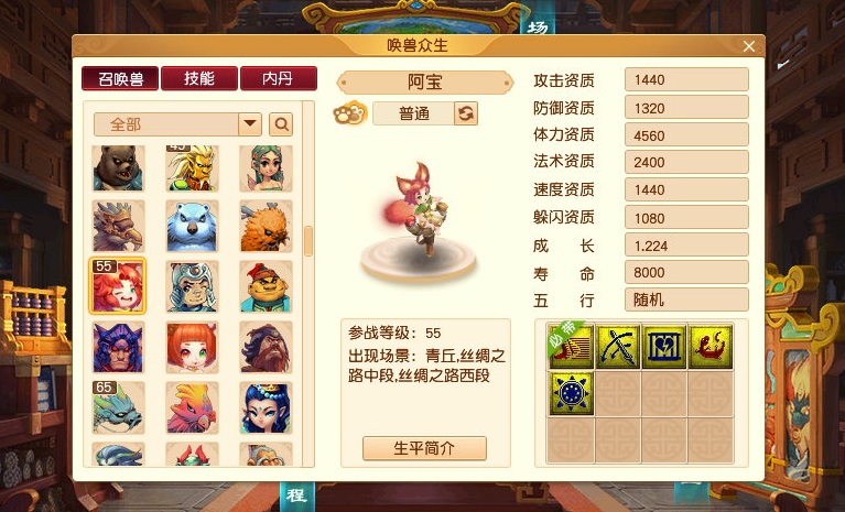 梦幻西游新召唤兽（新召唤兽详情）  第1张