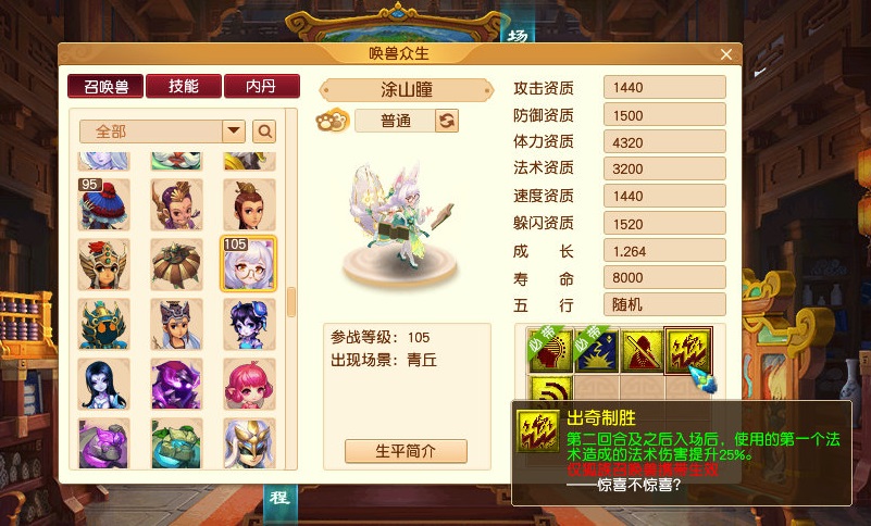 梦幻西游新召唤兽（新召唤兽详情）  第2张