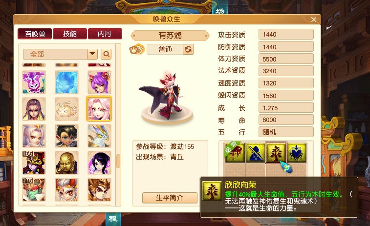梦幻西游新召唤兽（新召唤兽详情）  第3张