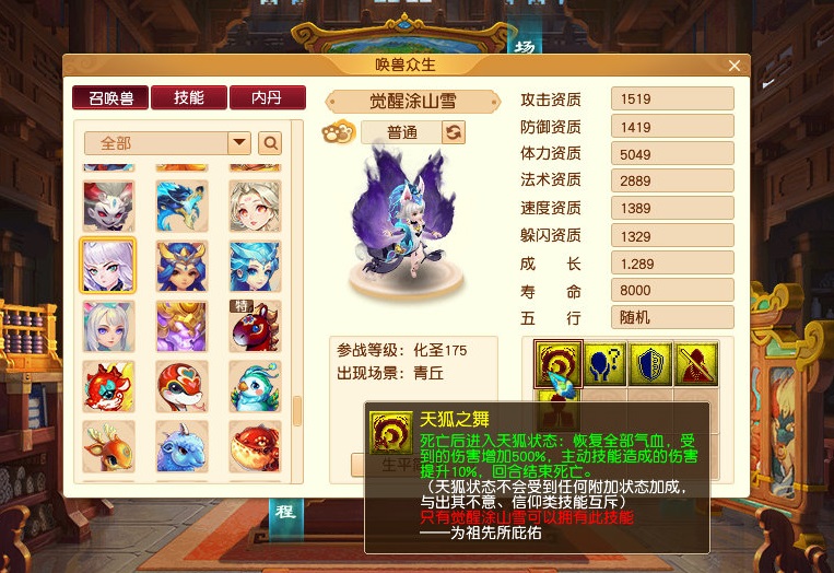 梦幻西游新召唤兽（新召唤兽详情）  第4张