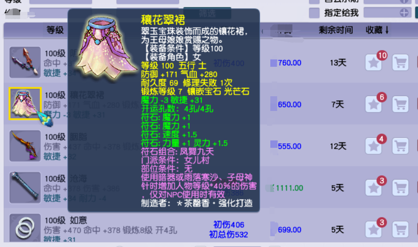 梦幻西游星位（星位怎么加？）  第4张