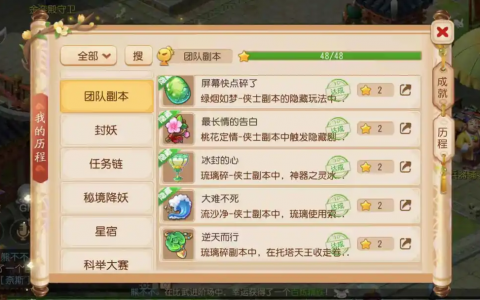 梦幻西游隐藏剧情（隐藏副本最全冷知识）