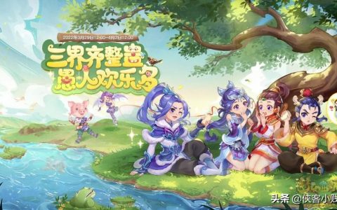 梦幻西游愚人节活动攻略（梦幻西游愚人节活动官方消息）