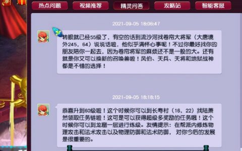 梦幻西游55级剧情攻略大全（秒升级过剧情任务技巧）