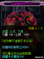 95平民怎么红眼附魔？（性价比较高的95平民红眼附魔方法）  第3张
