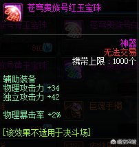 95平民怎么红眼附魔？（性价比较高的95平民红眼附魔方法）  第6张