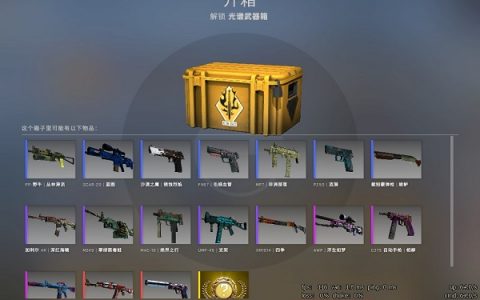 csgo钥匙价格一览（人民币汇率走低 国服钥匙价格调整）