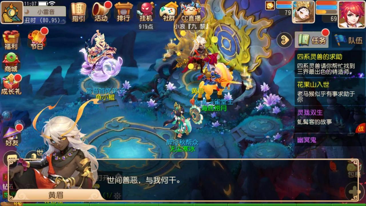 梦幻西游手游69玩什么门派好玩（69级玩家所有门派）  第9张