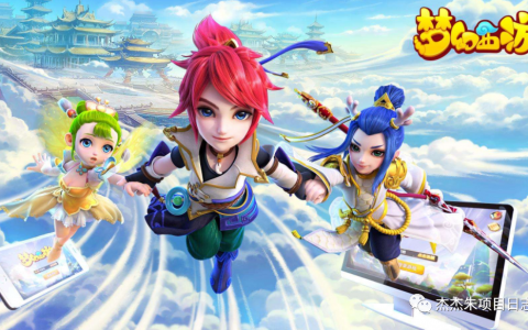 梦幻西游手游搬砖是什么（梦幻西游手游搬砖攻略）