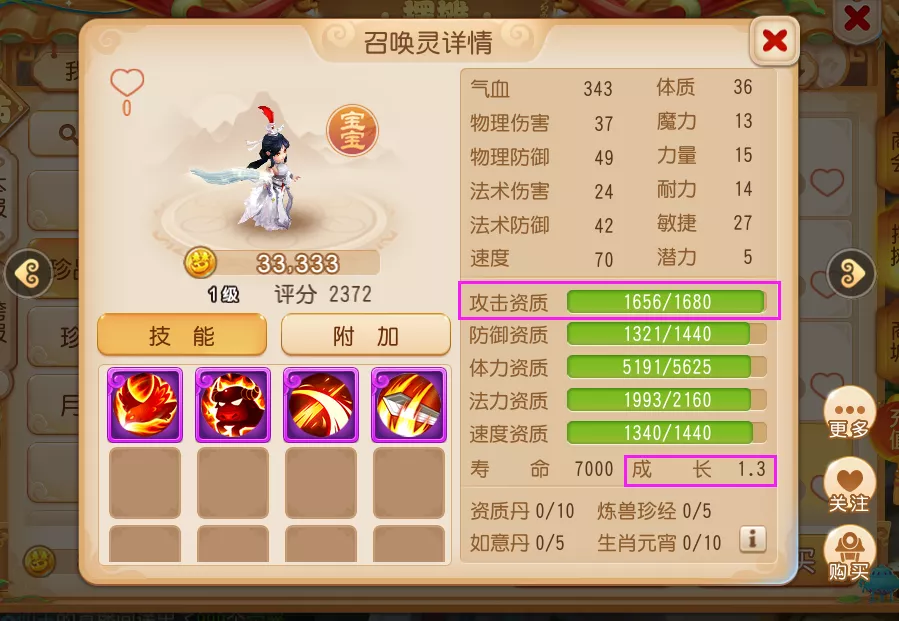 梦幻西游手游宝宝合成攻略（合宠三大技巧你了解吗）  第1张