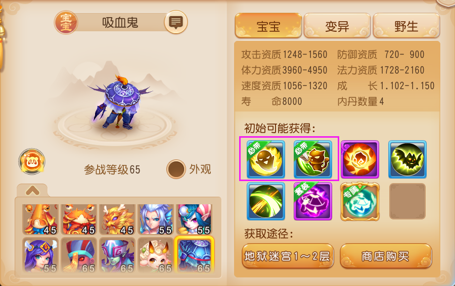 梦幻西游手游宝宝合成攻略（合宠三大技巧你了解吗）  第2张