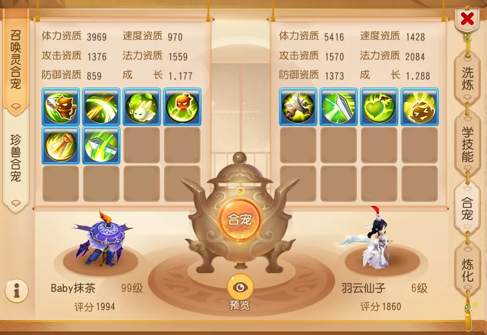 梦幻西游手游宝宝合成攻略（合宠三大技巧你了解吗）  第3张