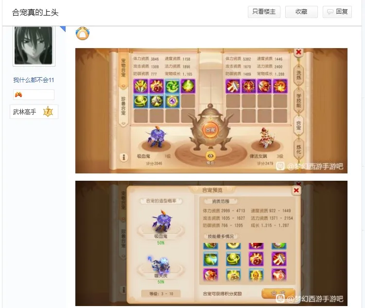 梦幻西游手游宝宝合成攻略（合宠三大技巧你了解吗）  第4张