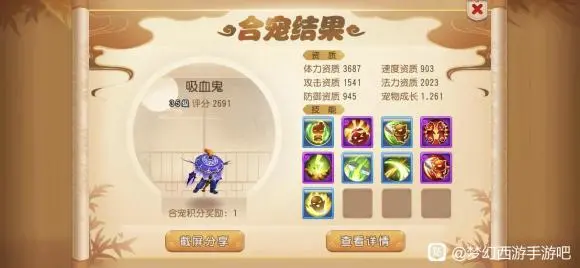 梦幻西游手游宝宝合成攻略（合宠三大技巧你了解吗）  第6张