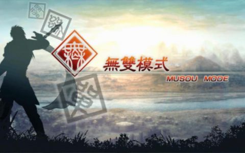 psp真三国无双5存档（psp三国无双完美存档）