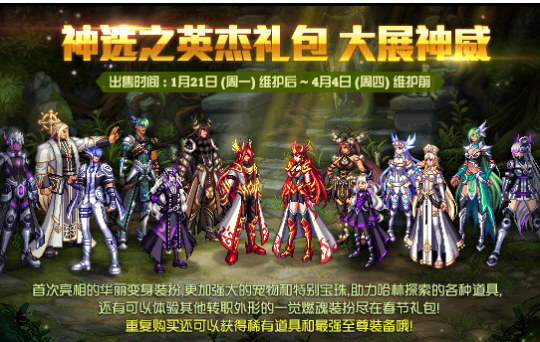 地下城三国春节套（2021地下城春节礼包）  第11张