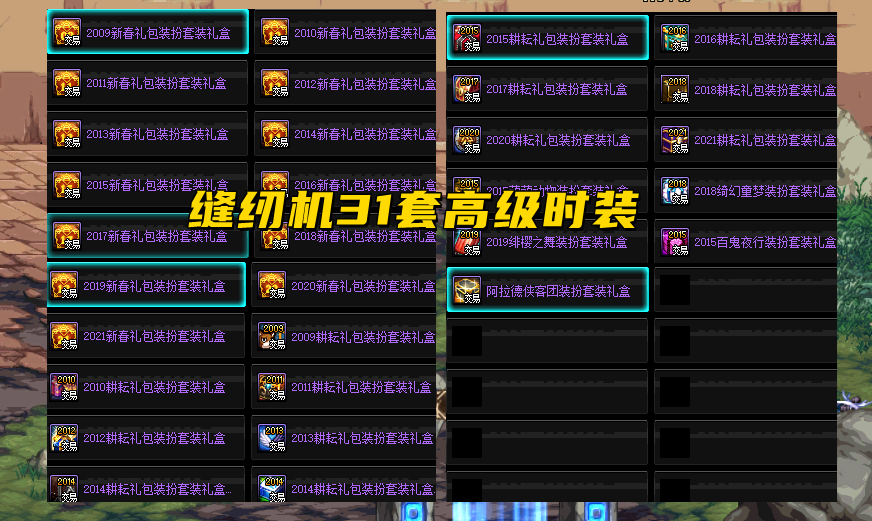 dnf三国套（女鬼剑风云三国套）  第1张