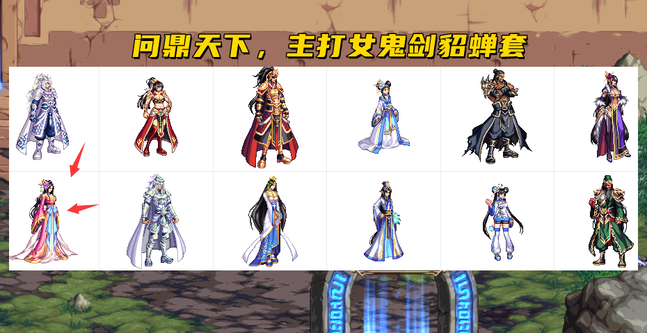 dnf三国套（女鬼剑风云三国套）  第2张