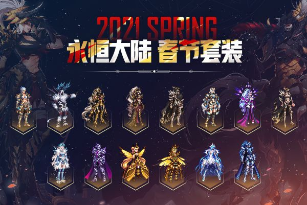 地下城三国春节套（2021地下城春节礼包）  第13张