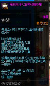 dnf三国龙临光环(dnf黑龙之魂光环外观)  第1张