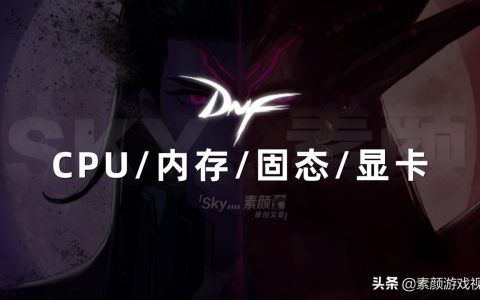 dnfn卡设置（如何解决DNF的卡顿问题）