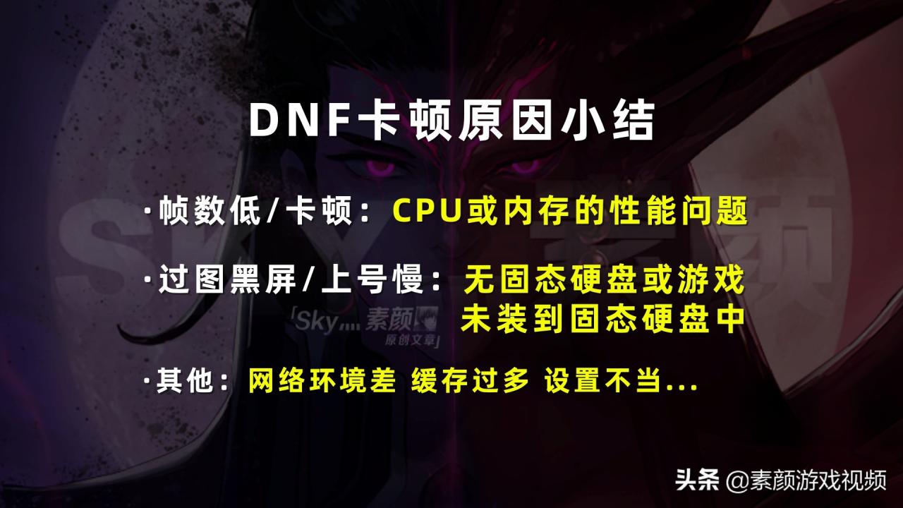 dnfn卡设置（如何解决DNF的卡顿问题）  第6张