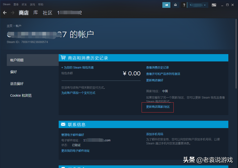 steam如何换区（steam改地区阿根廷方法教程）  第8张