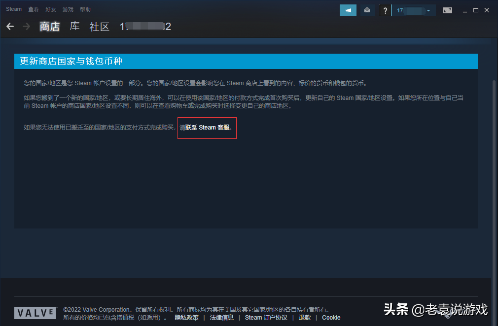 steam如何换区（steam改地区阿根廷方法教程）  第9张