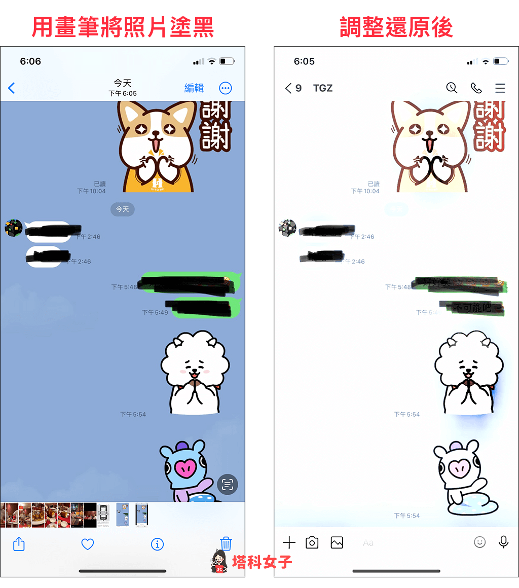 iPhone 照片还原涂鸦前后比较
