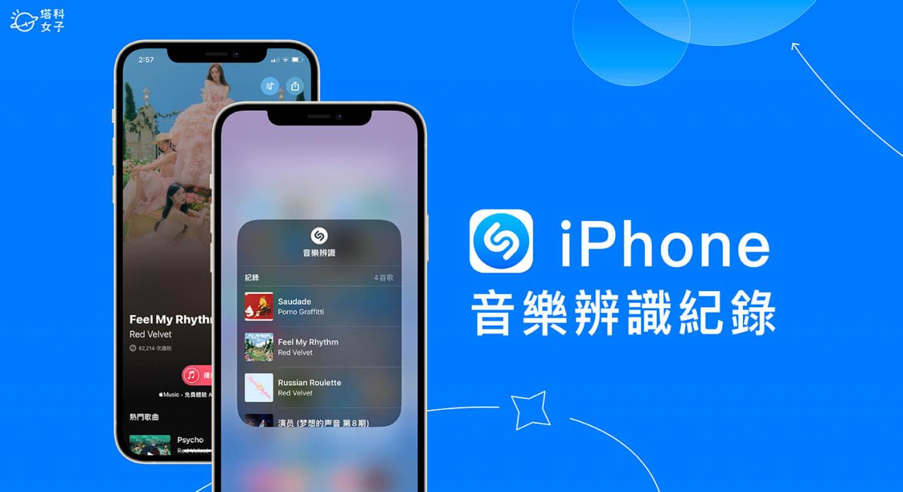iPhone 音乐辨识纪录怎么查？ iOS 内置 Shazam 搜歌功能教学