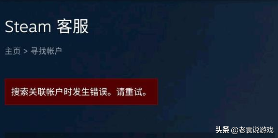 steam如何改密码（steam搜索关联帐户时发生错误解决办法）  第1张
