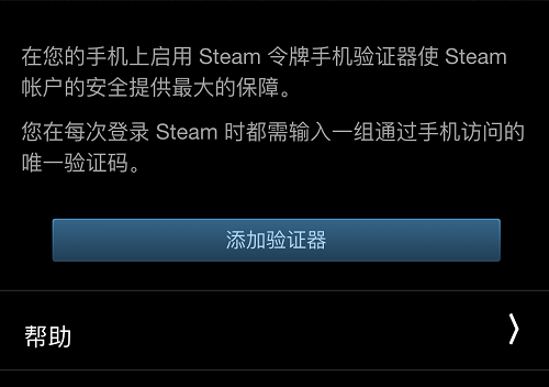 steam如何绑定手机令牌（手机令牌绑定后好处多多）  第2张