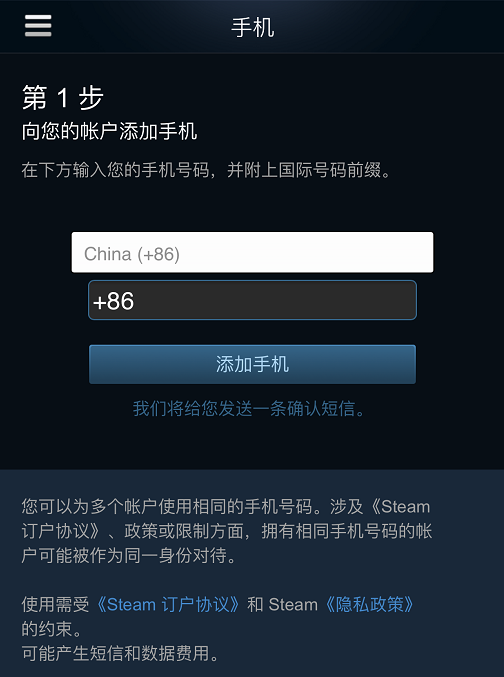 steam如何绑定手机令牌（手机令牌绑定后好处多多）  第3张