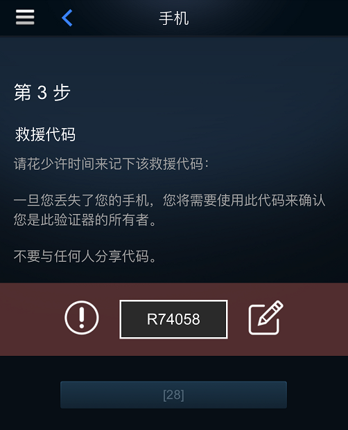 steam如何绑定手机令牌（手机令牌绑定后好处多多）  第7张