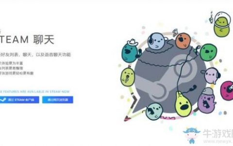 steam好友搜不到（Steam全新聊天系统正式推出）