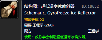8.3工程头图纸获取攻略（魔兽世界工程头图纸在哪里学）  第9张