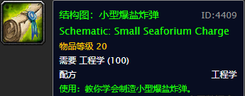 8.3工程头图纸获取攻略（魔兽世界工程头图纸在哪里学）  第11张